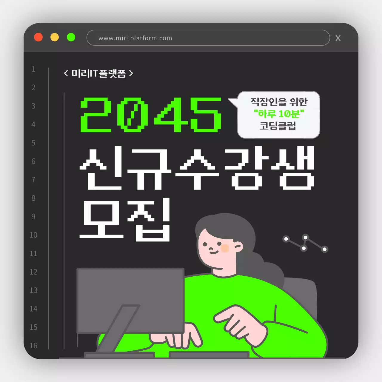 초록 사이버 교육 모집
