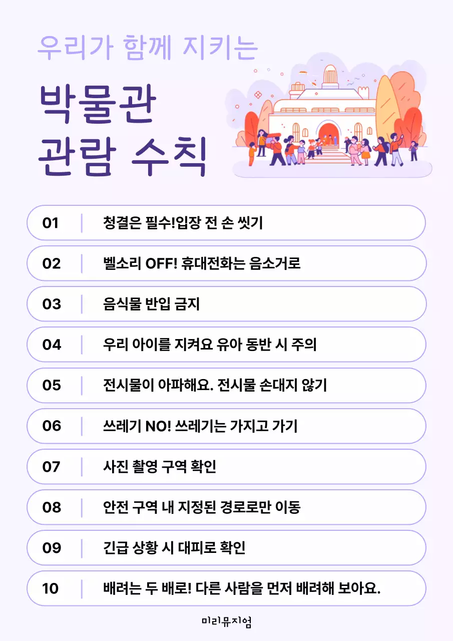 연보라 깔끔 박물관 안내