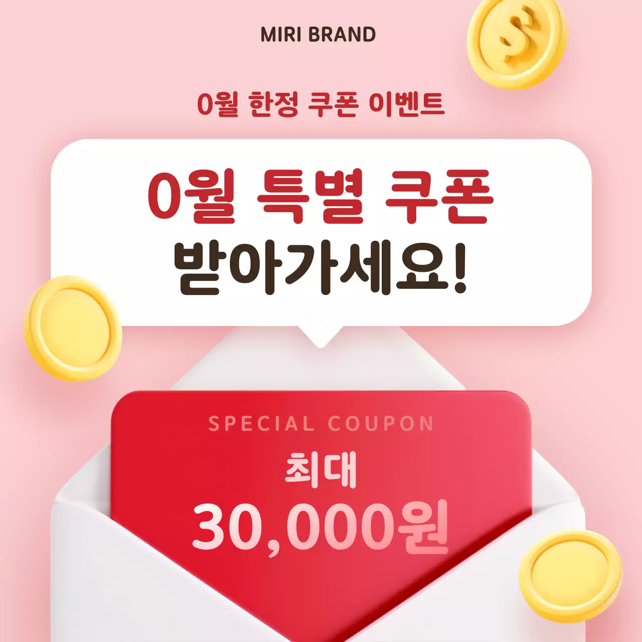 핑크 깔끔 쿠폰 프로모션