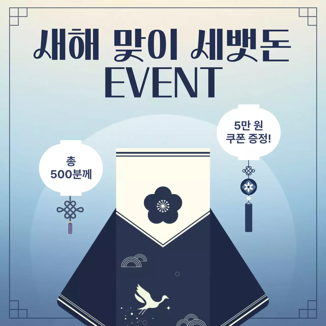 하늘색 전통 새해 이벤트