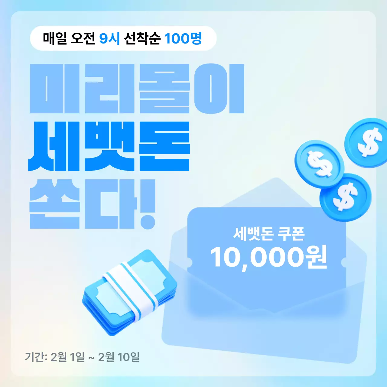 하늘색 모던 이벤트 안내