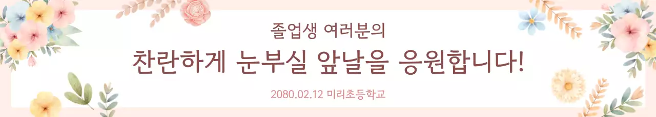 베이지 우아한 졸업 축제