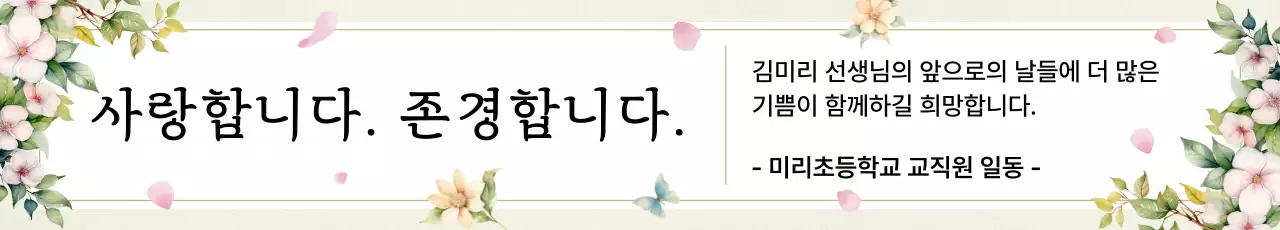 연두 우아한 스승의날 기념