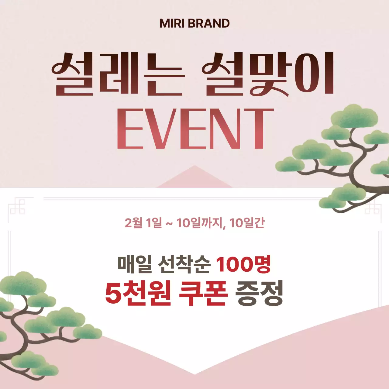 베이지 전통 설날 이벤트