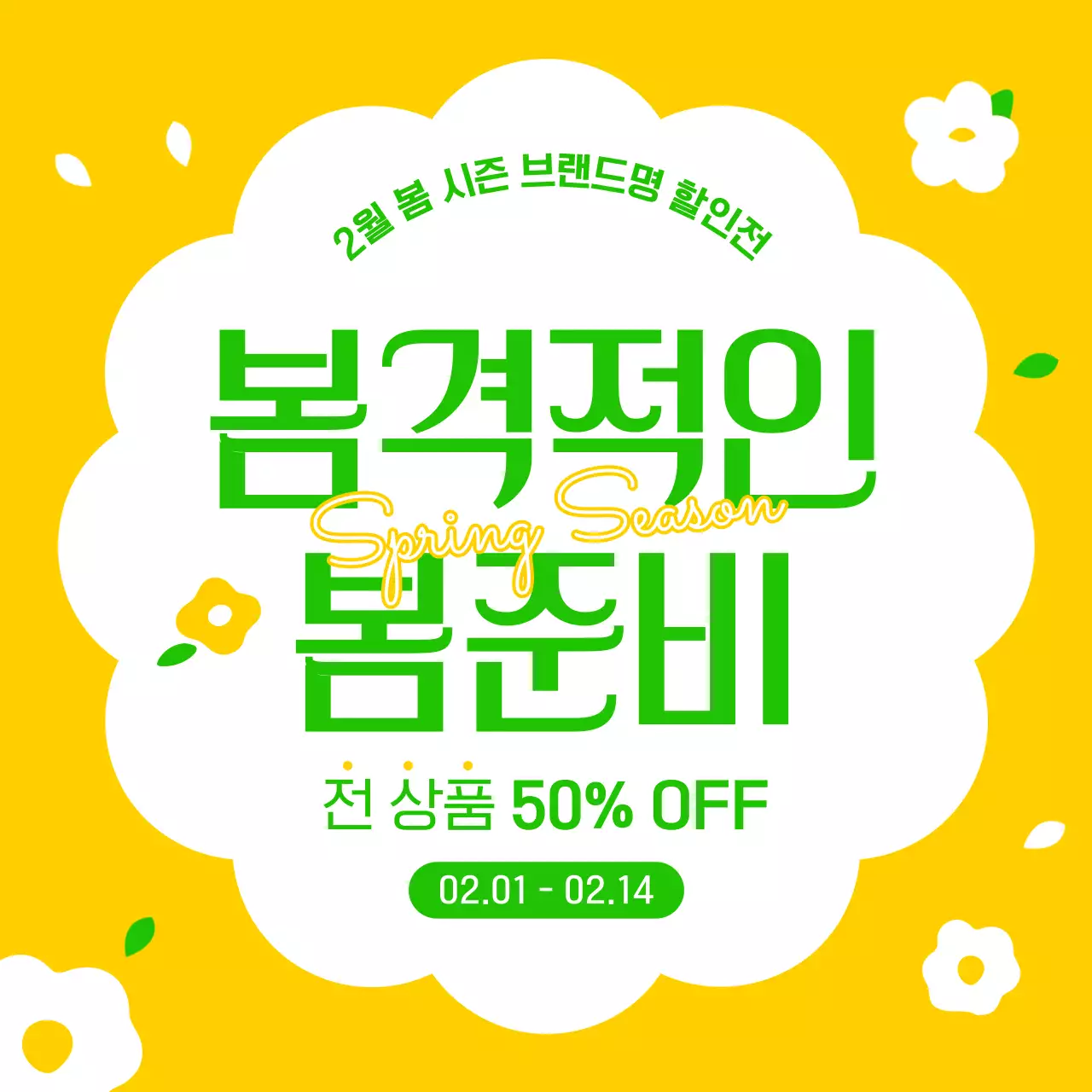 노랑 팝 세일 이벤트