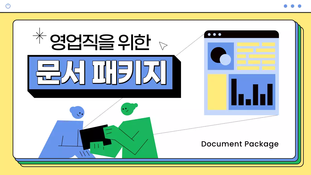 노랑 모던 비즈니스 문구