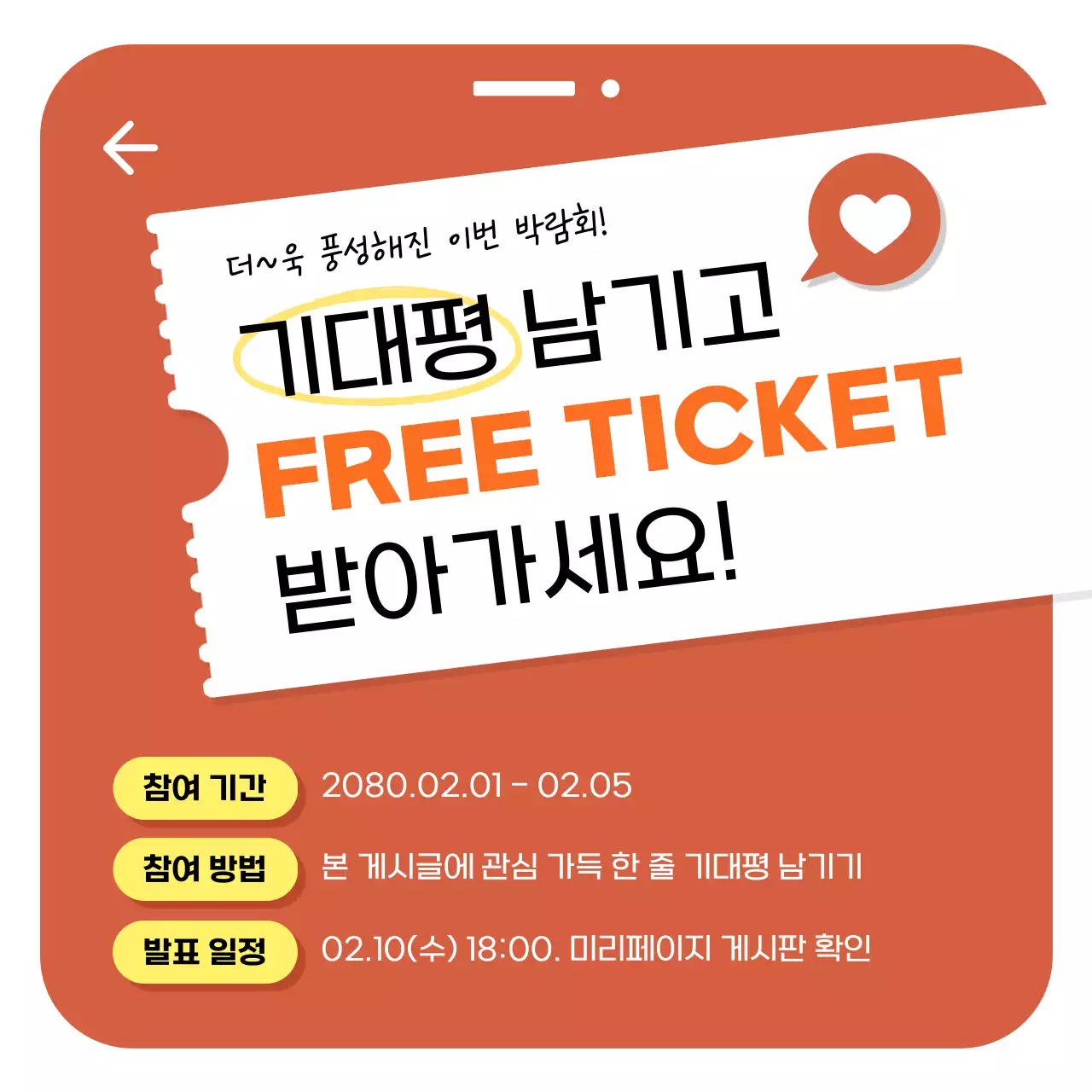 주황 심플 이벤트 안내