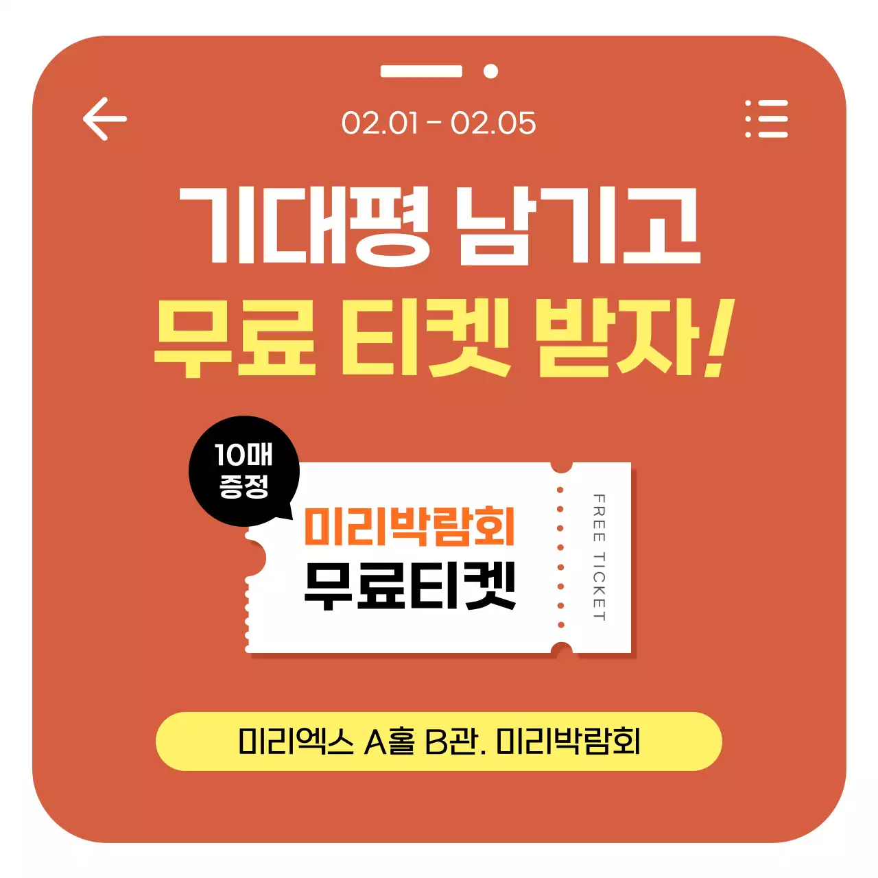 주황 심플 이벤트 안내