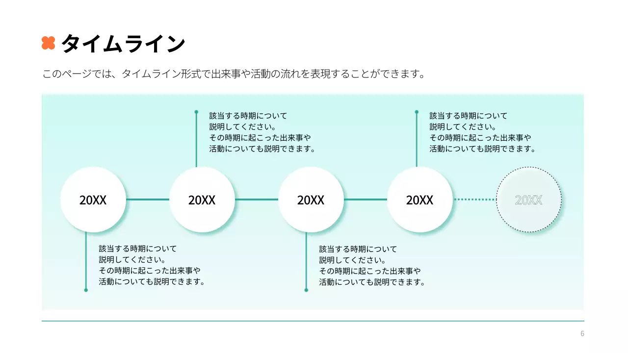 オレンジ シンプル インフォグラフィック 資料 プレゼンテーション