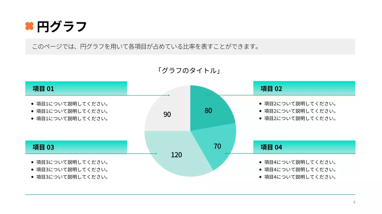 オレンジ シンプル インフォグラフィック 資料 プレゼンテーション