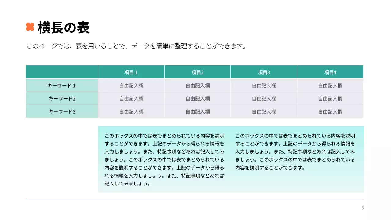 オレンジ シンプル インフォグラフィック 資料 プレゼンテーション