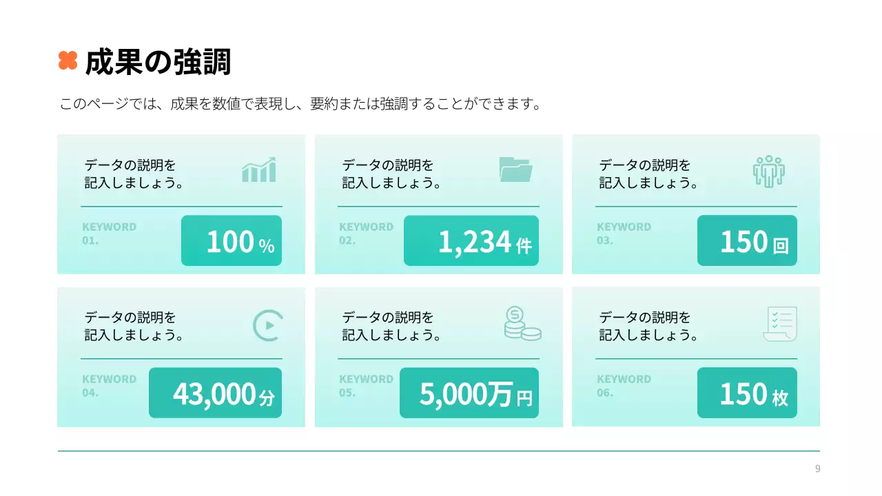 オレンジ シンプル インフォグラフィック 資料 プレゼンテーション