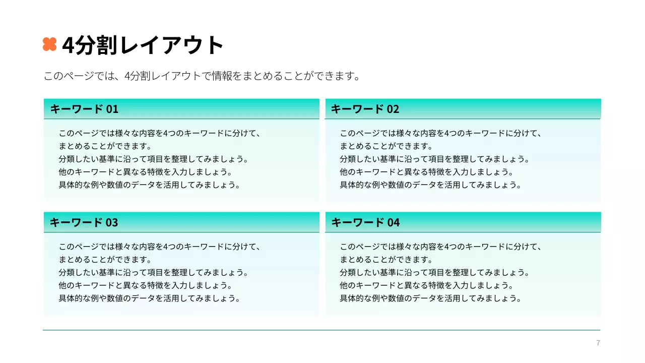 オレンジ シンプル インフォグラフィック 資料 プレゼンテーション