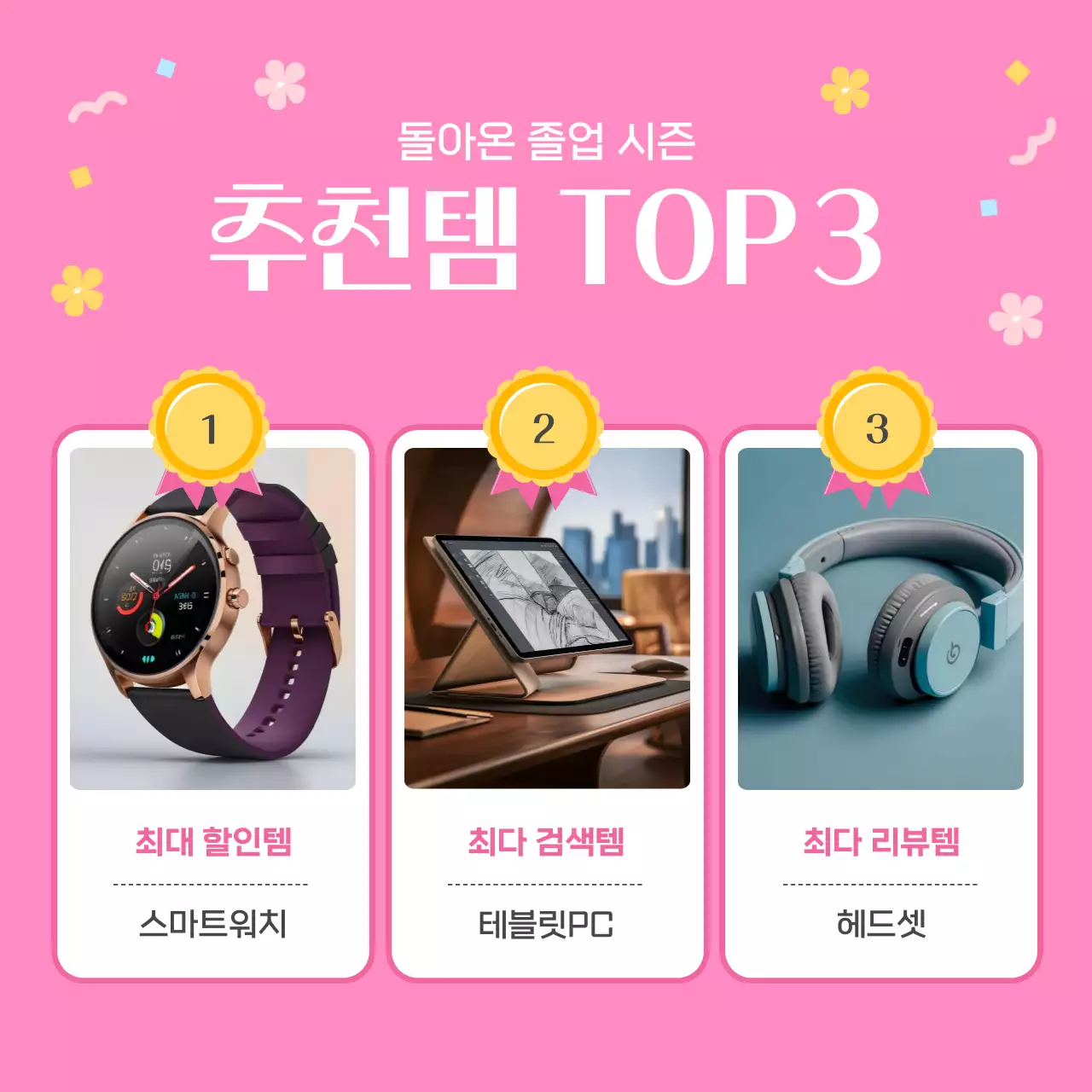 핑크 아기자기한 졸업 기념