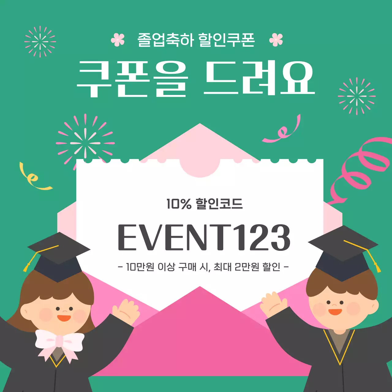 핑크 아기자기한 졸업 기념