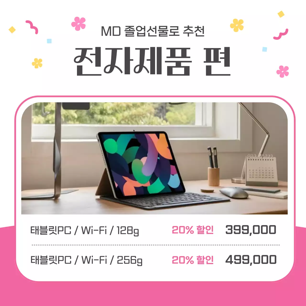 핑크 아기자기한 졸업 기념