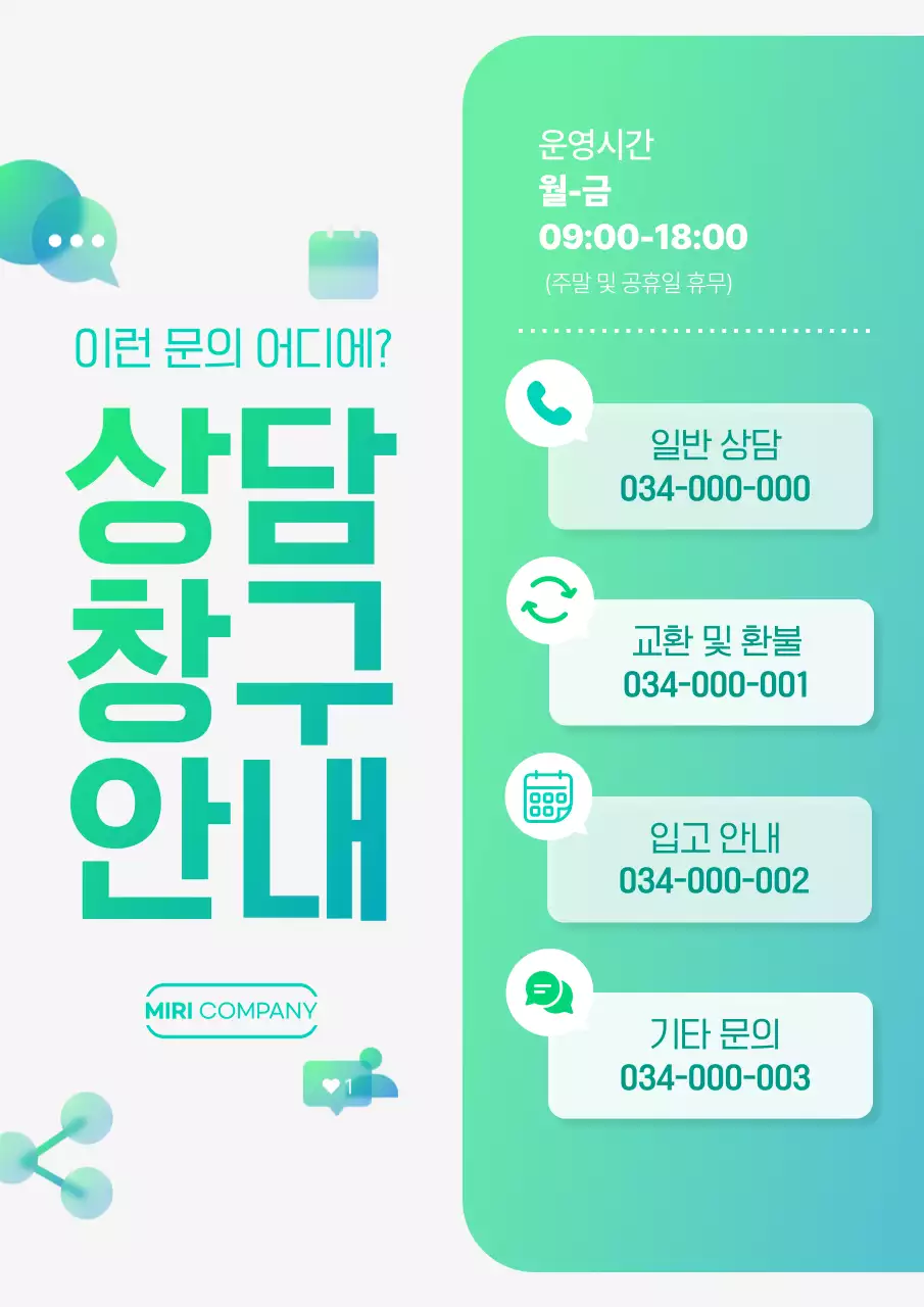 민트 모던 상담 안내