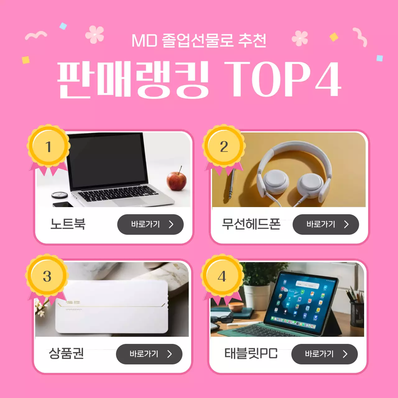 핑크 아기자기한 졸업 기념