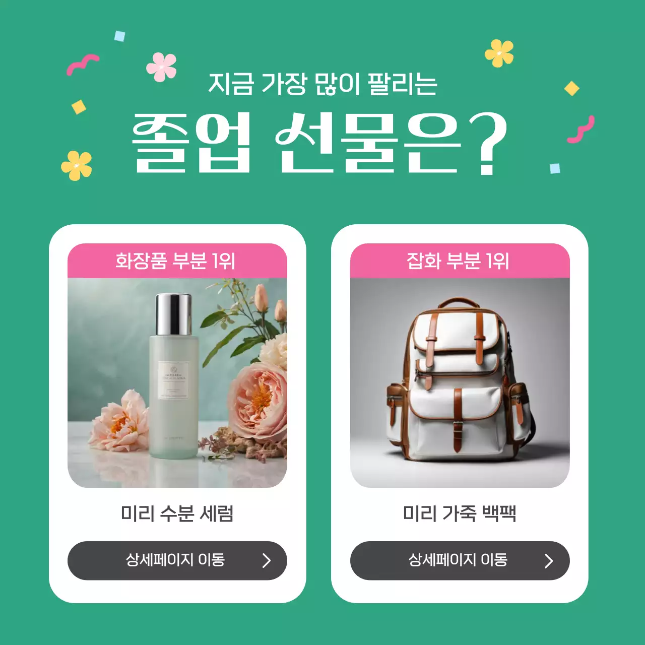 핑크 아기자기한 졸업 기념