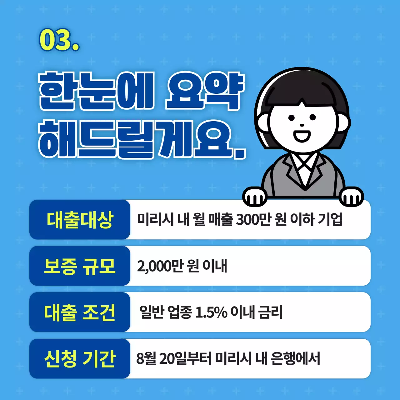 파랑 깔끔 금융 안내