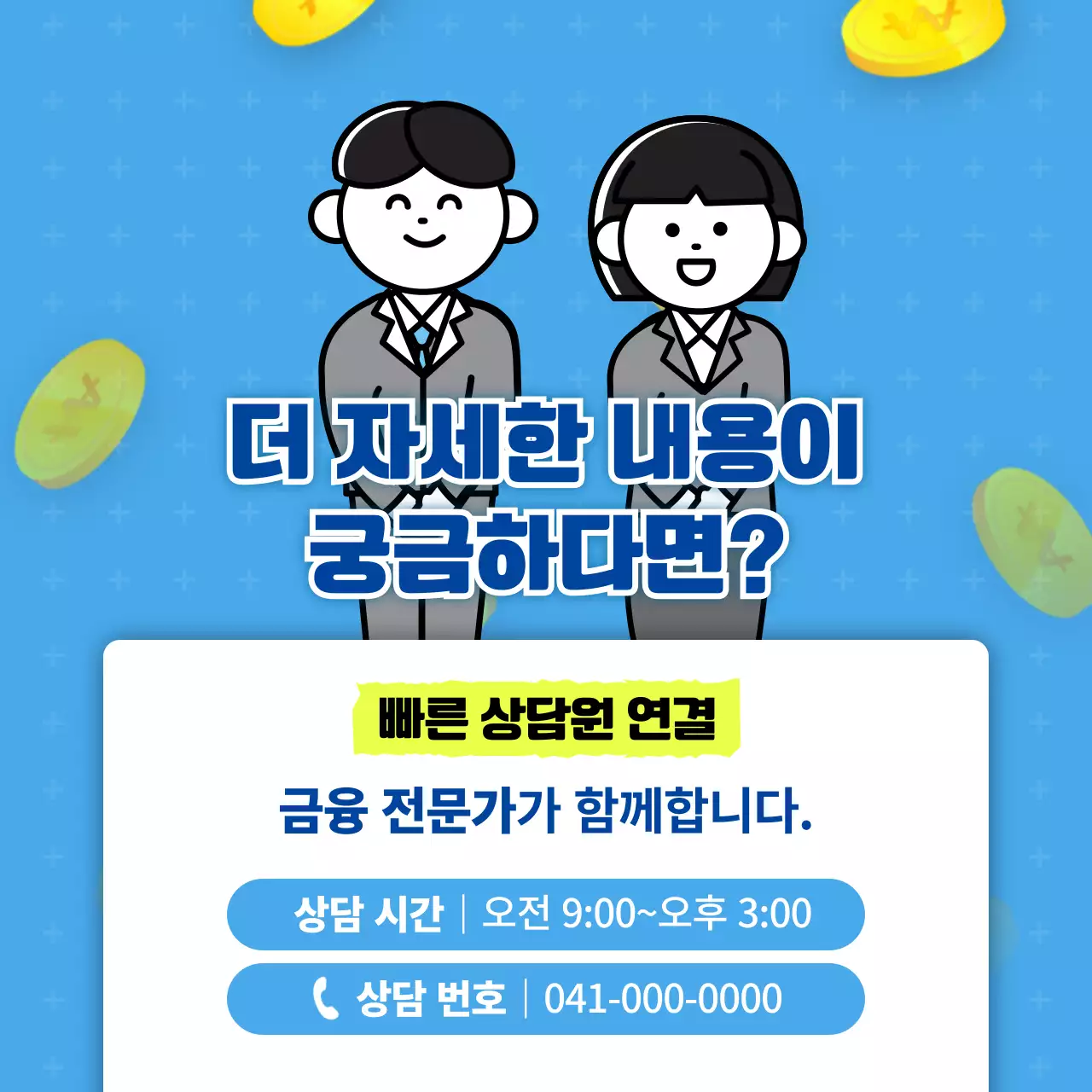 파랑 깔끔 금융 안내