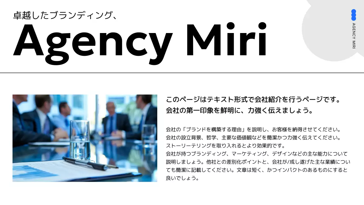 青 モダン 会社案内 プレゼンテーション