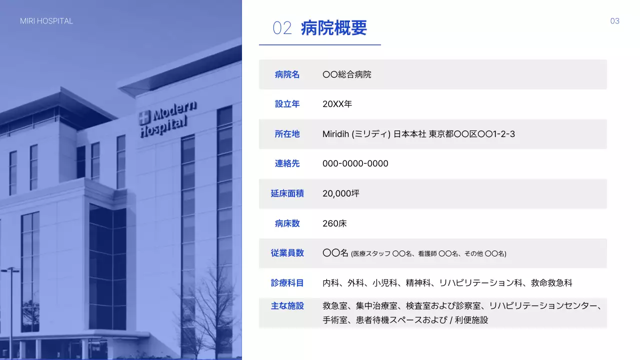 青 シンプル 病院 資料 プレゼンテーション