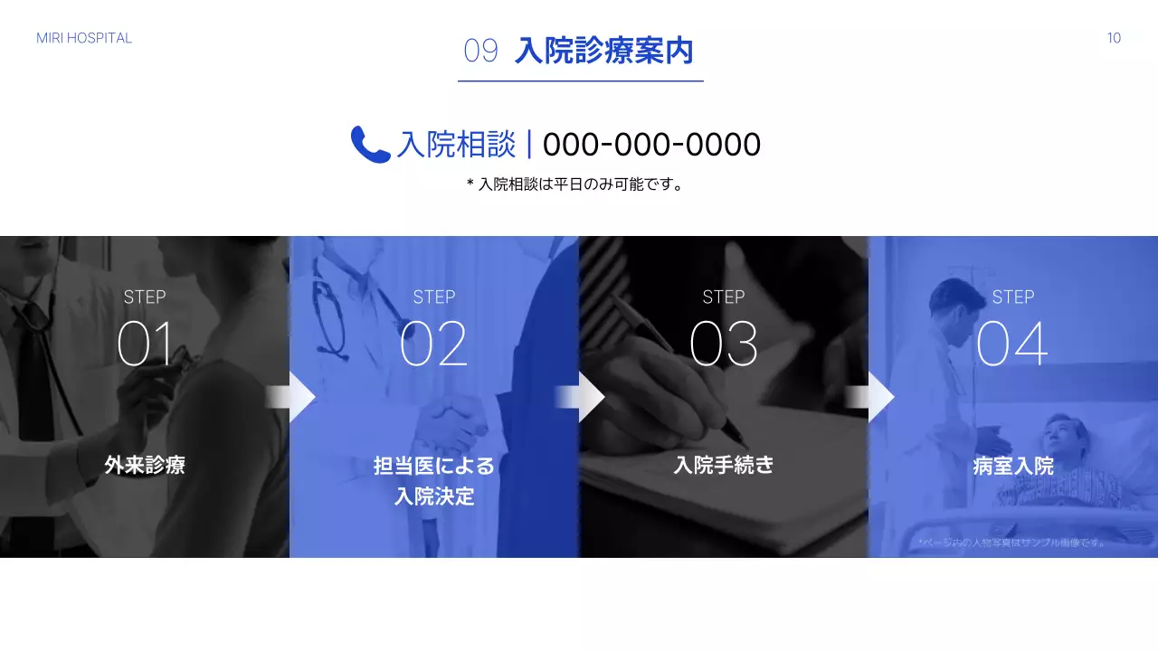 青 シンプル 病院 資料 プレゼンテーション