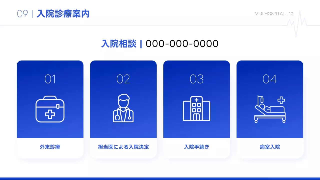 青 シンプル 病院 パンフレット プレゼンテーション