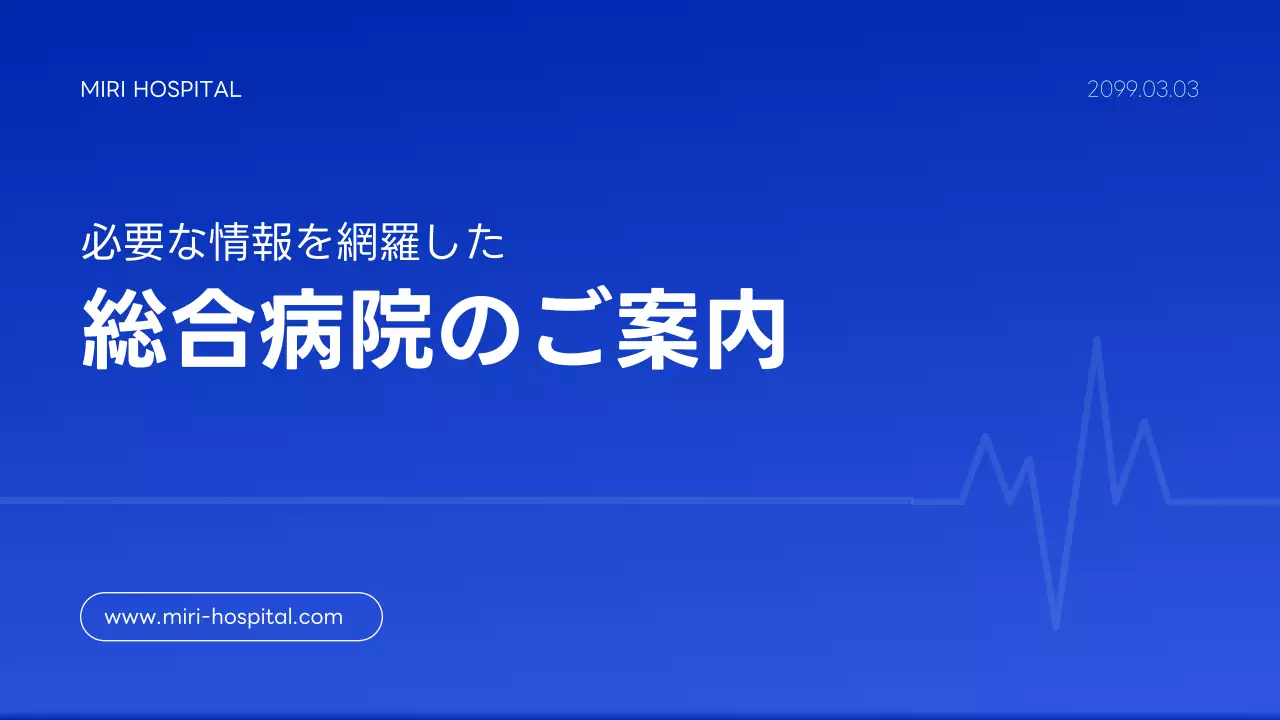 青 シンプル 病院 パンフレット プレゼンテーション