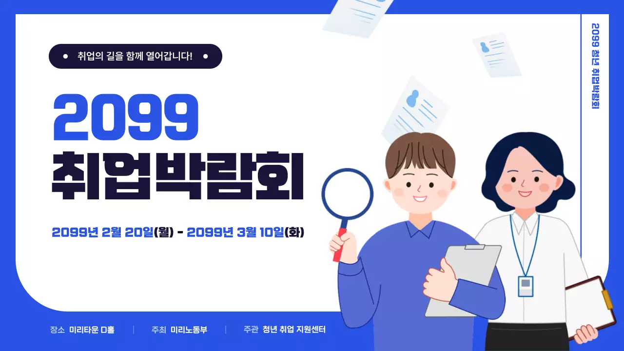 파랑 심플 취업 모집