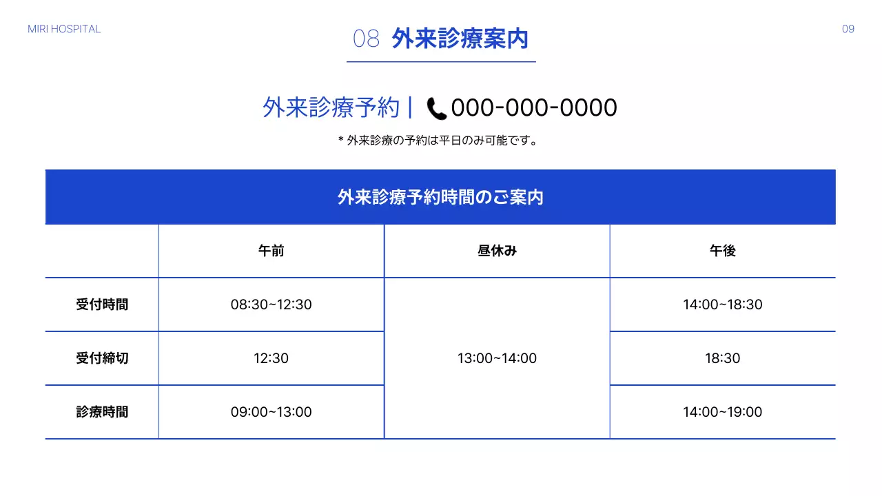 青 シンプル 病院 資料 プレゼンテーション