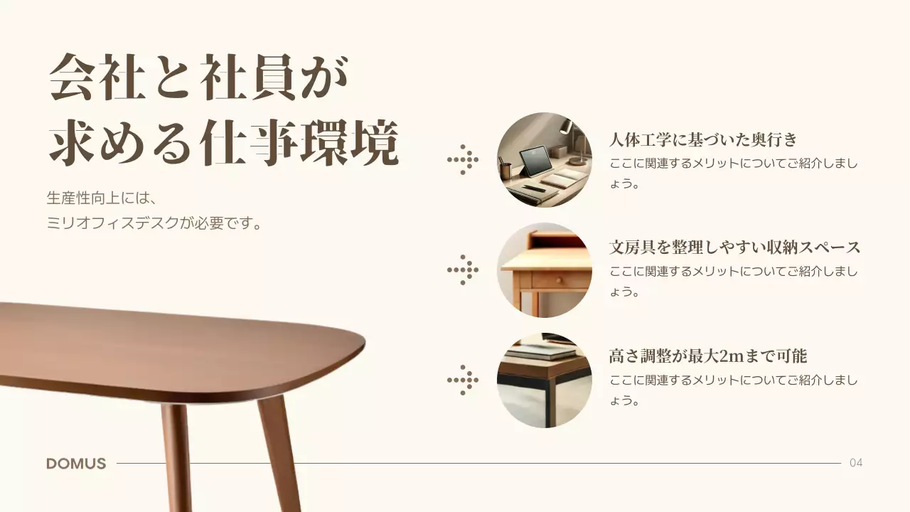 アイボリー 上品 オフィス 資料 プレゼンテーション