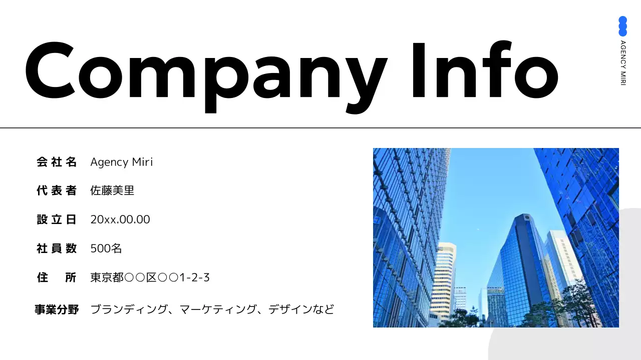 青 モダン 会社案内 プレゼンテーション