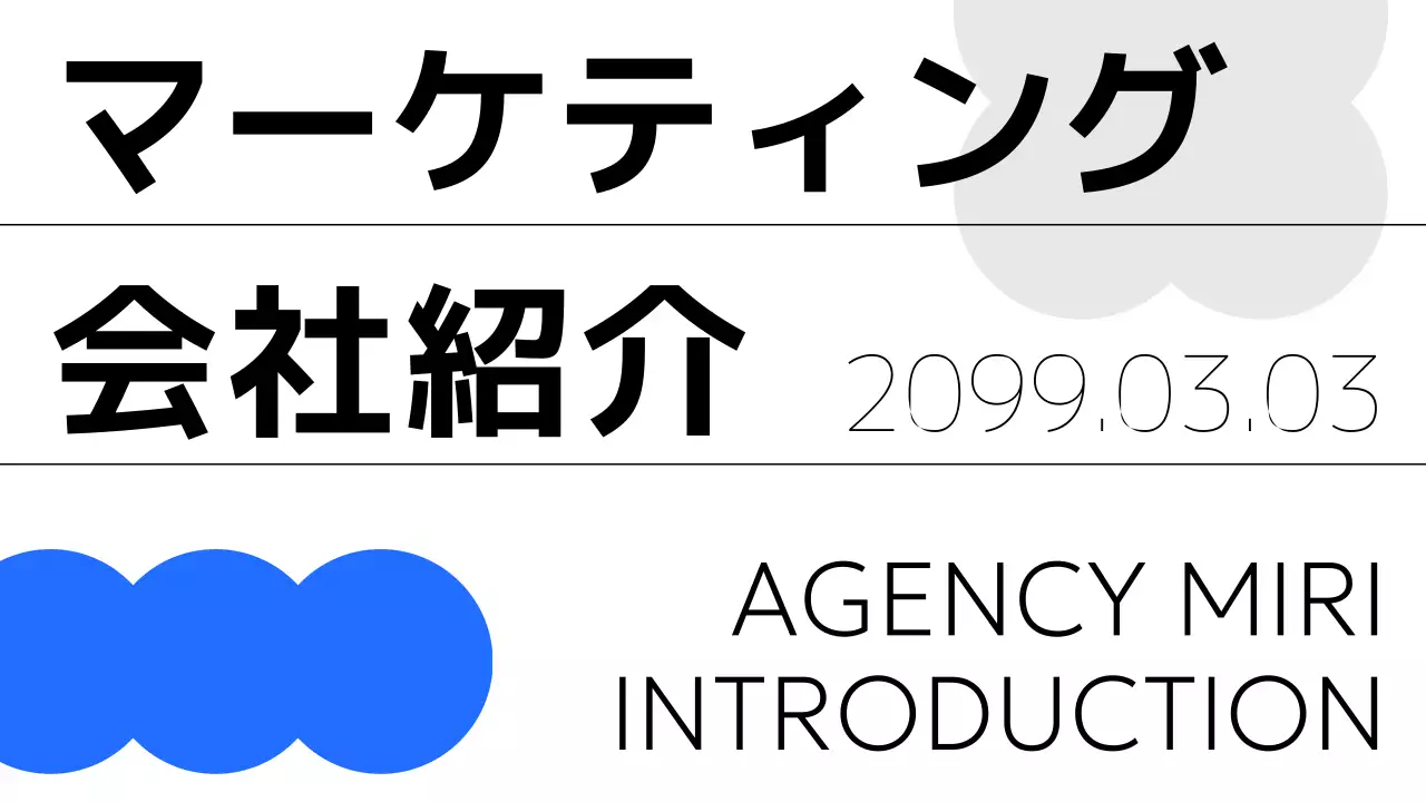 青 モダン 会社案内 プレゼンテーション