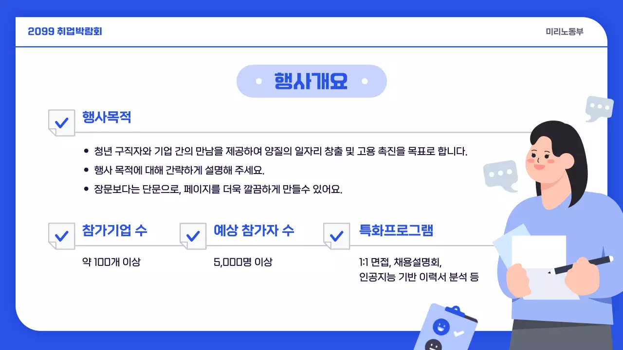 파랑 심플 취업 모집