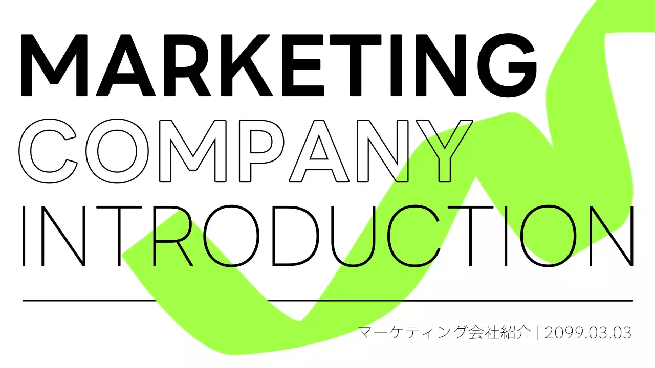 蛍光 モダン マーケティング 資料 プレゼンテーション