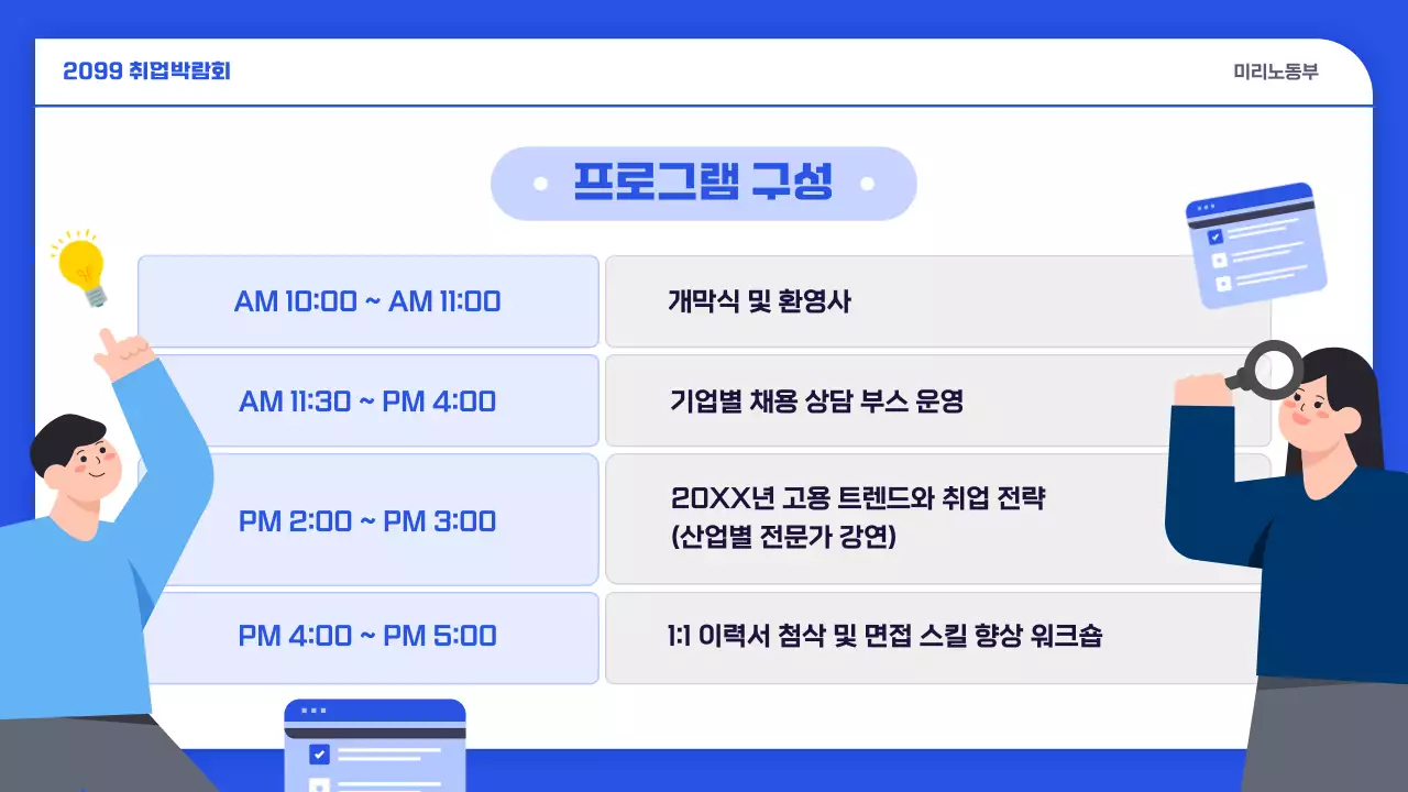 파랑 심플 취업 모집