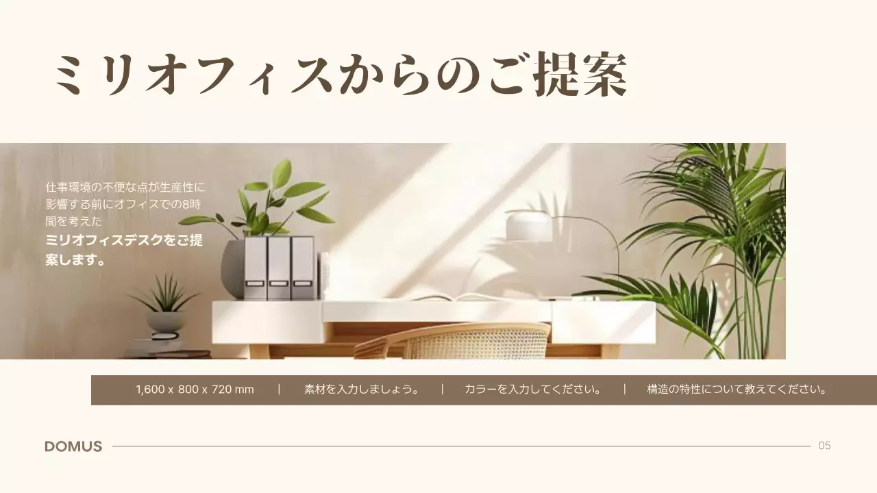 アイボリー 上品 オフィス 資料 プレゼンテーション