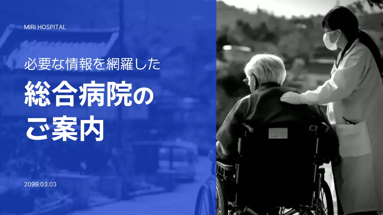 青 シンプル 病院 資料 プレゼンテーション