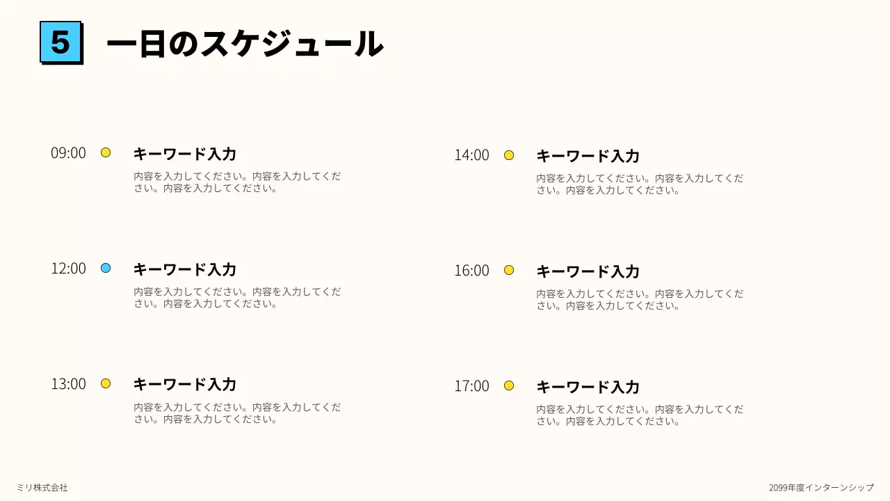 黄色 モダン インターンシップ 企画書 プレゼンテーション