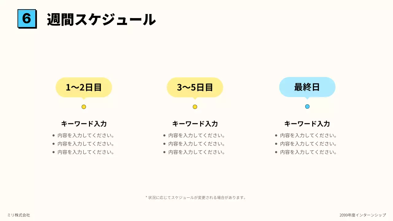 黄色 モダン インターンシップ 企画書 プレゼンテーション
