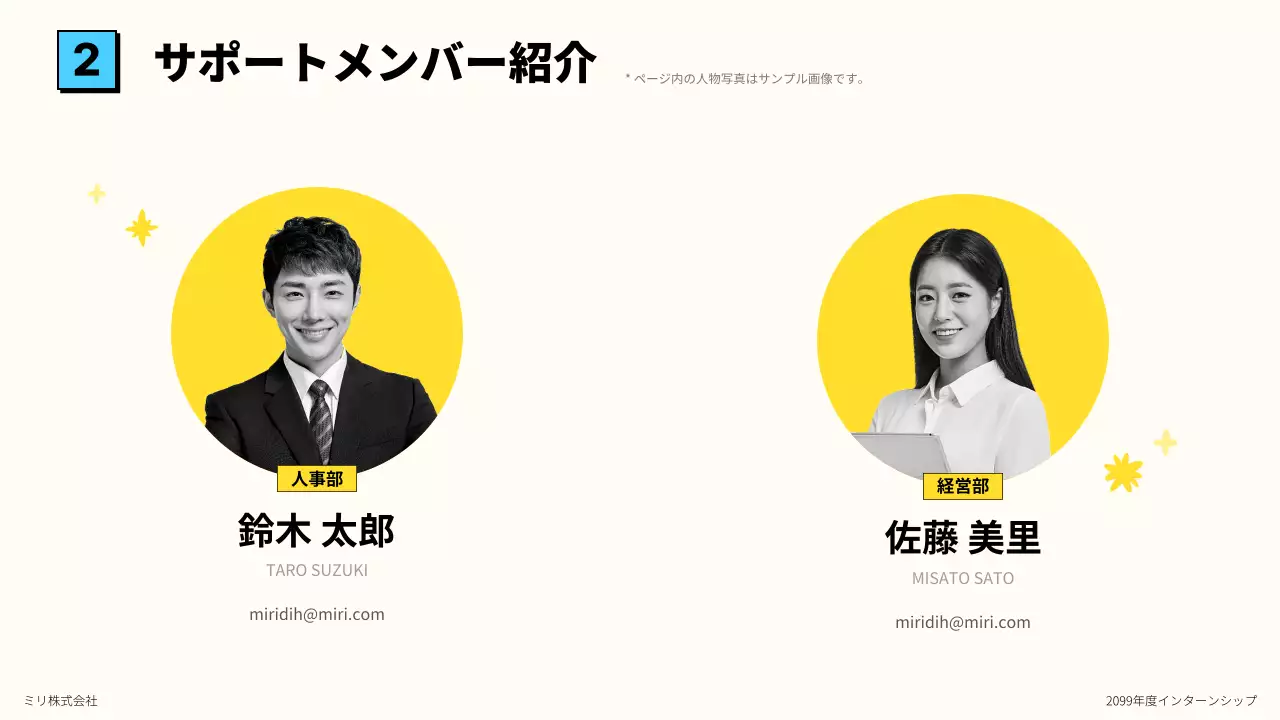 黄色 モダン インターンシップ 企画書 プレゼンテーション