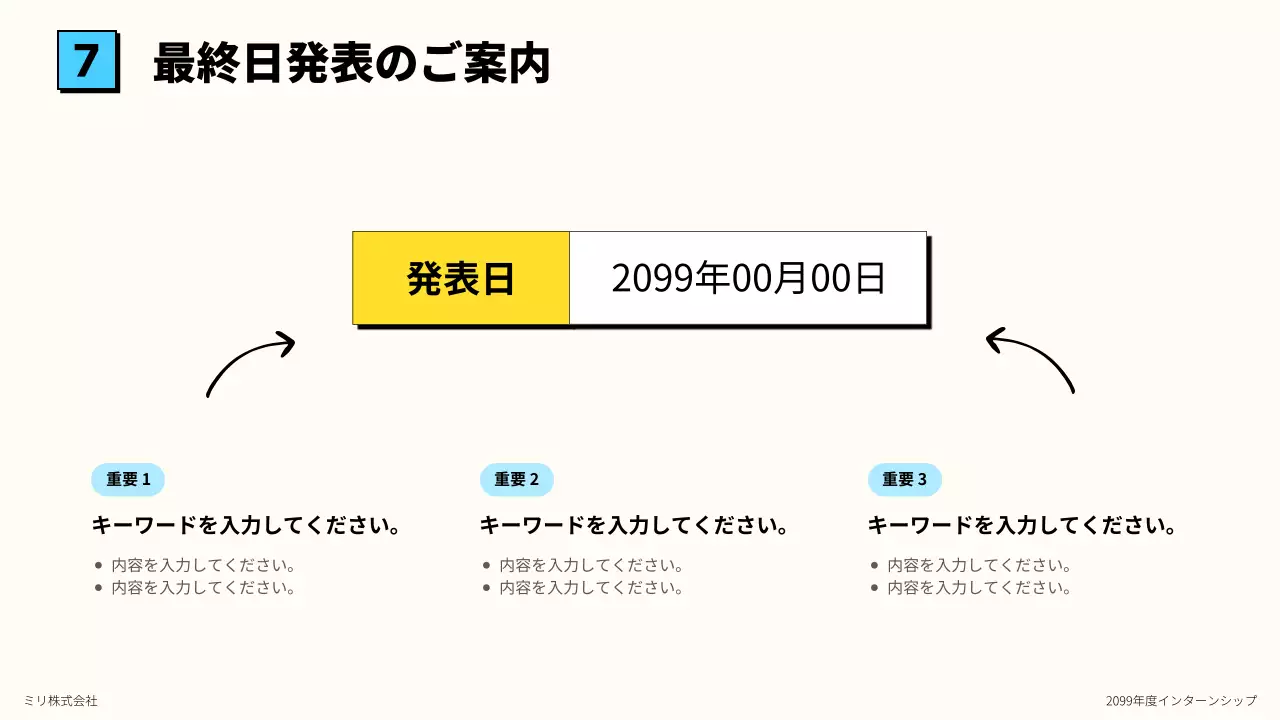 黄色 モダン インターンシップ 企画書 プレゼンテーション