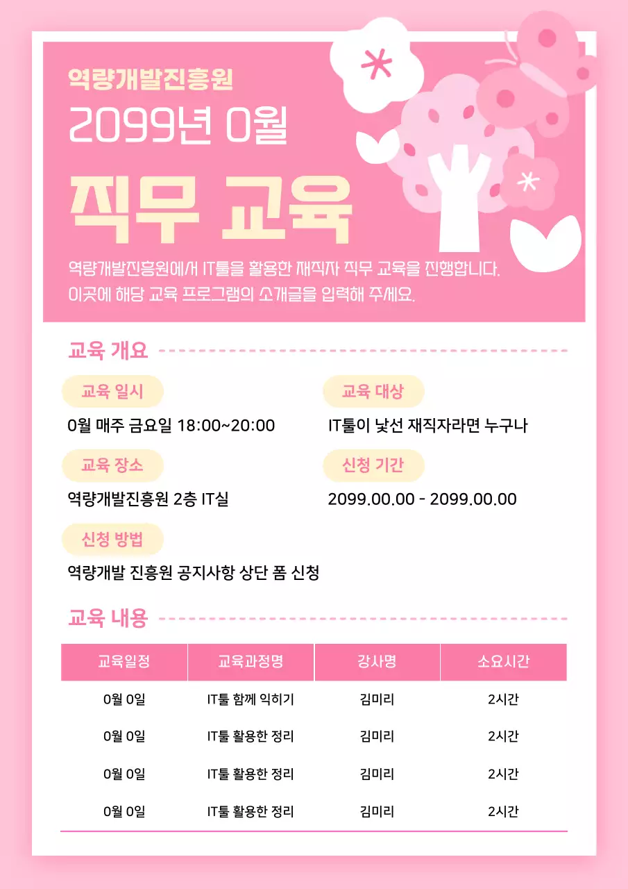 연보라 아기자기한 계절 공지