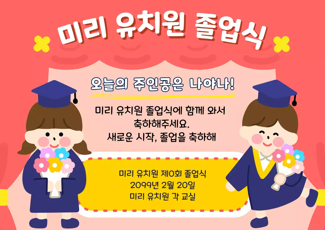 빨강 아기자기한 졸업 초대장