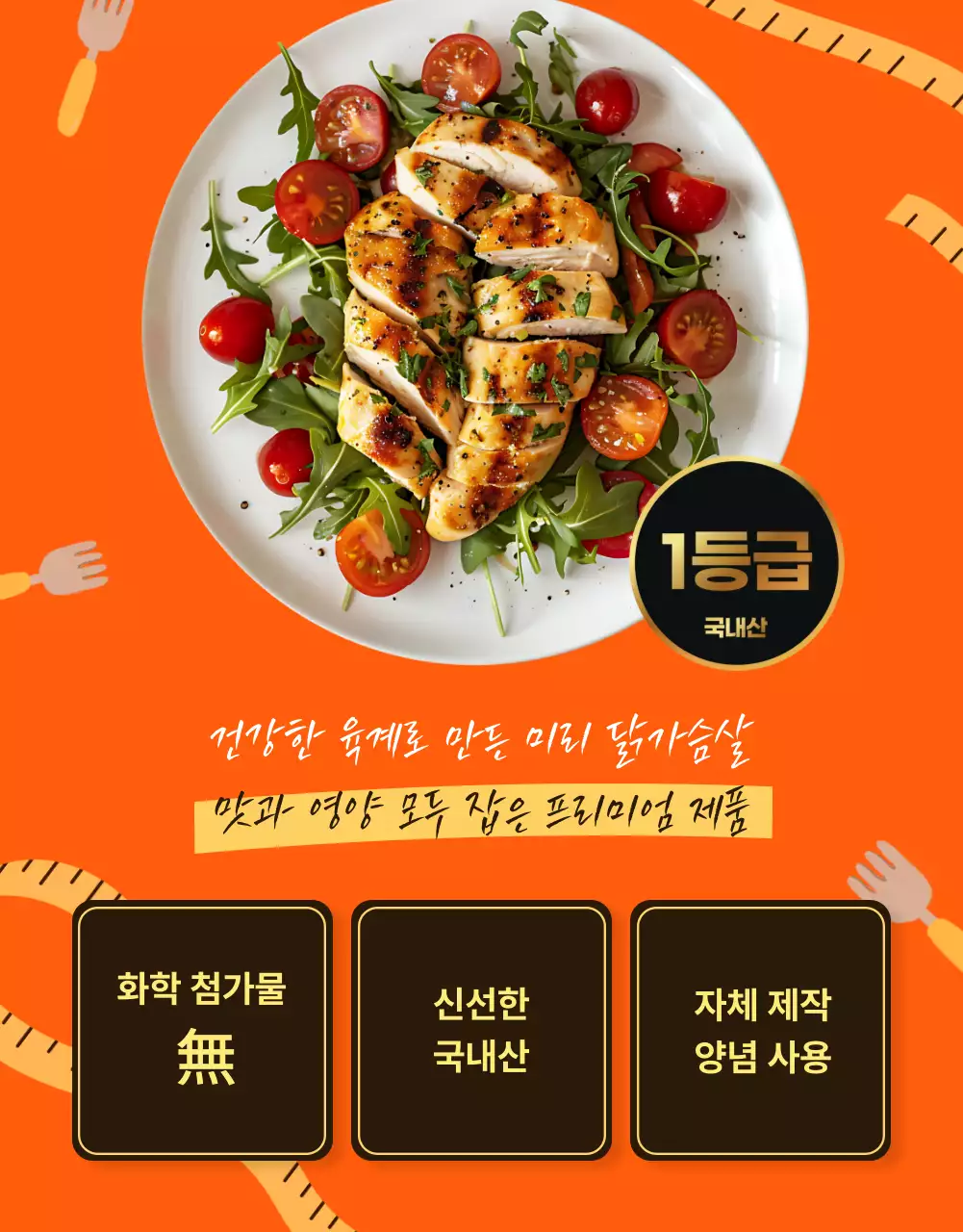 주황 깔끔 다이어트 광고