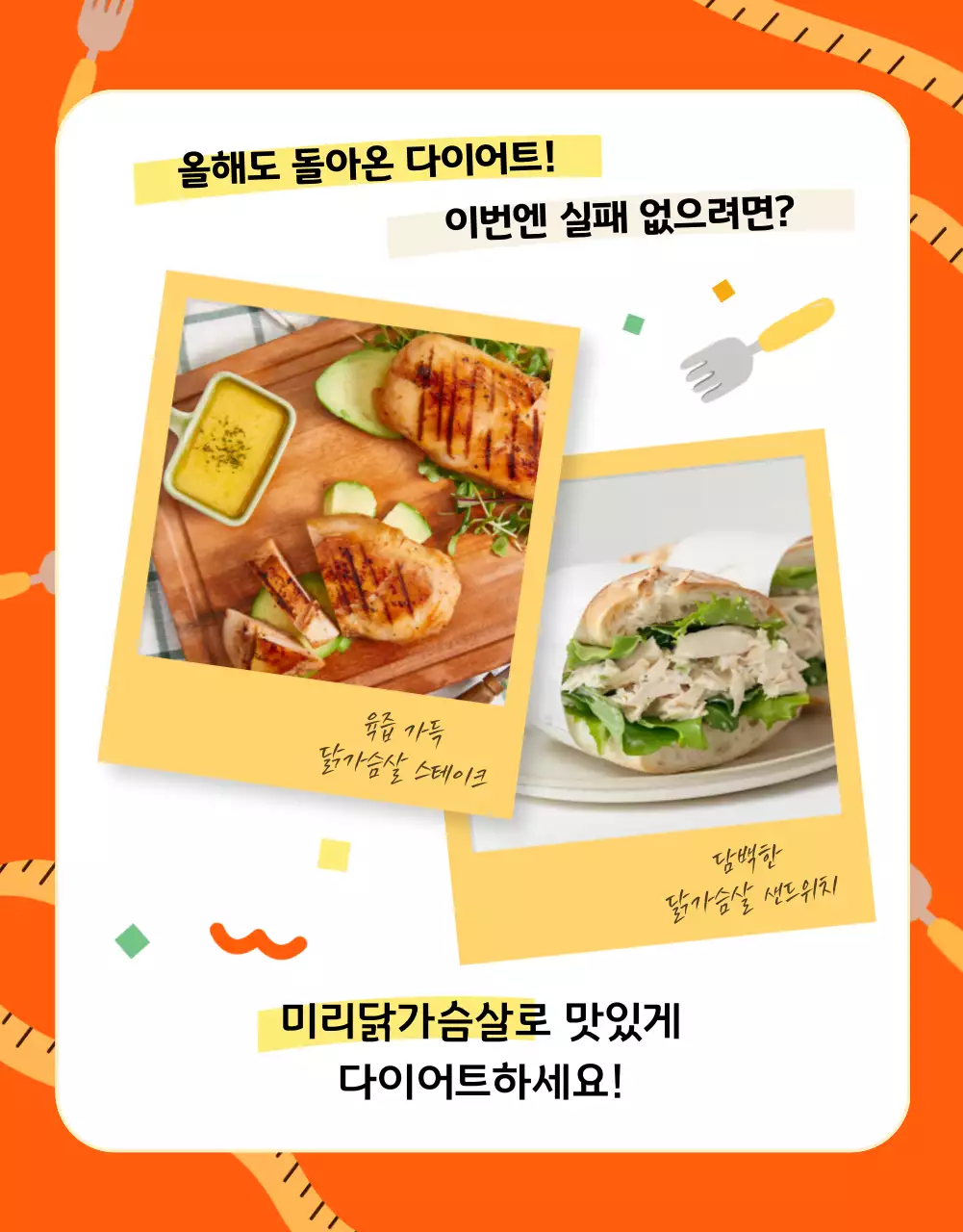 주황 깔끔 다이어트 광고