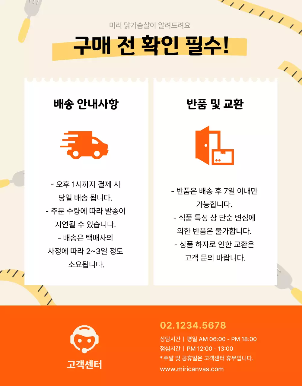 주황 깔끔 다이어트 광고