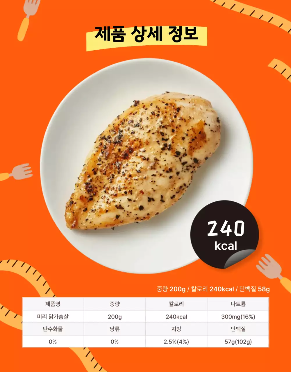 주황 깔끔 다이어트 광고